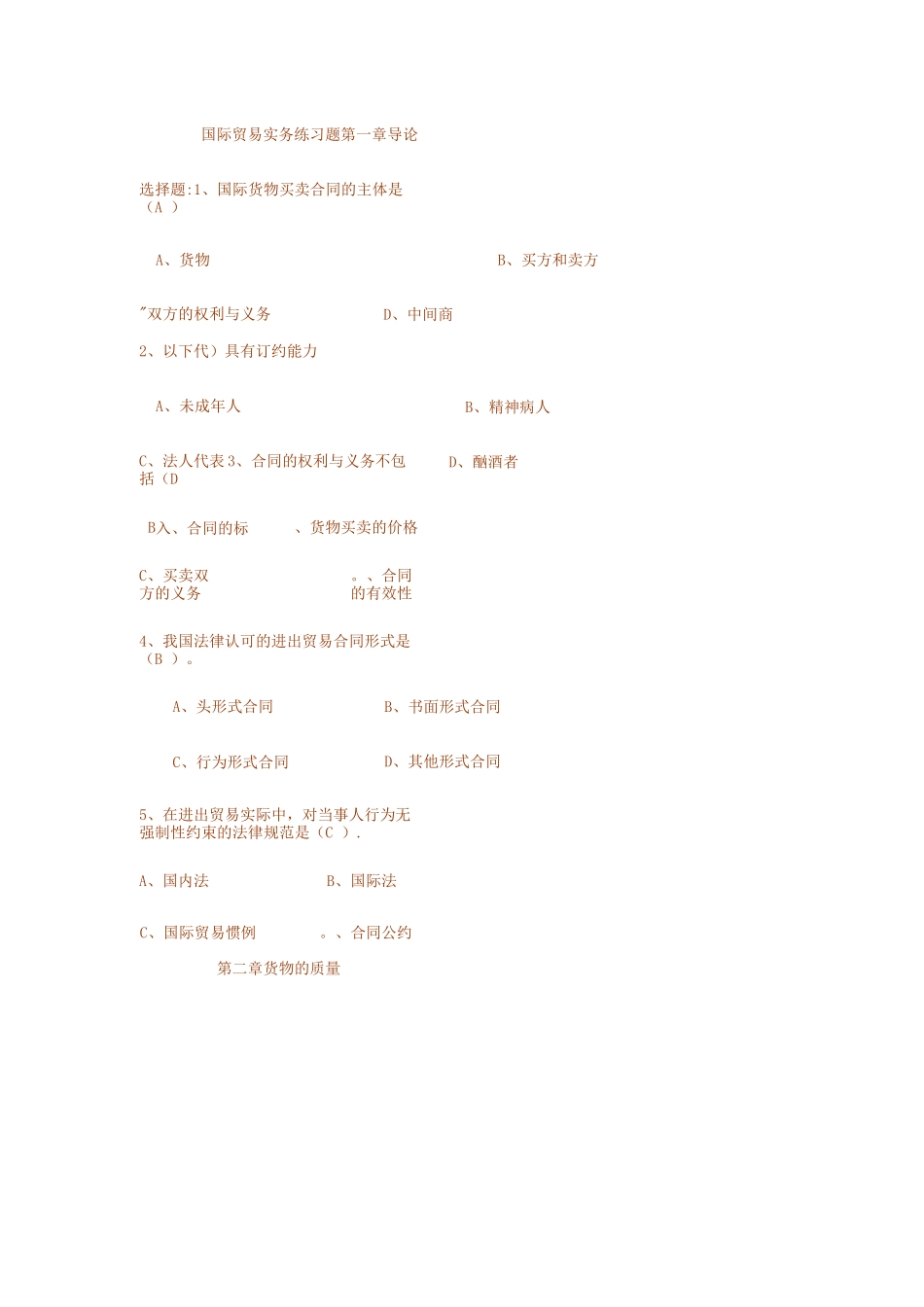 国际贸易实务练习题2_第1页