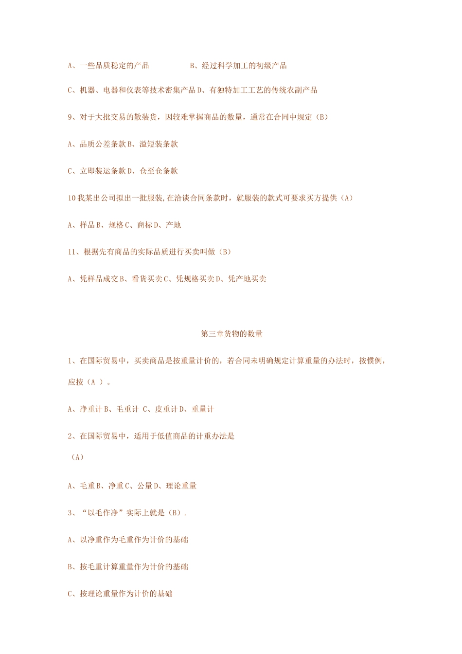 国际贸易实务练习题2_第3页