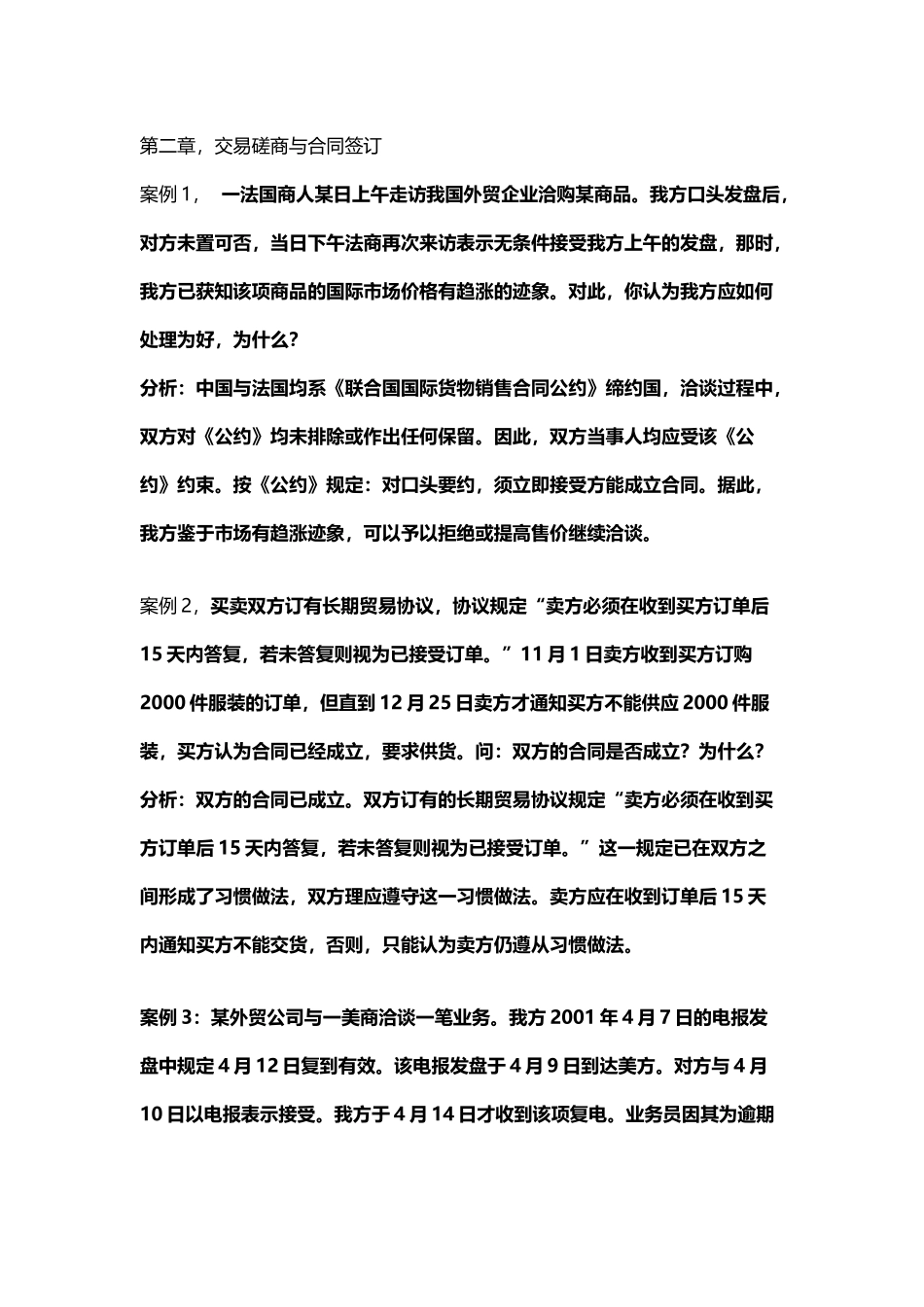 国际贸易实务第二章_第2页