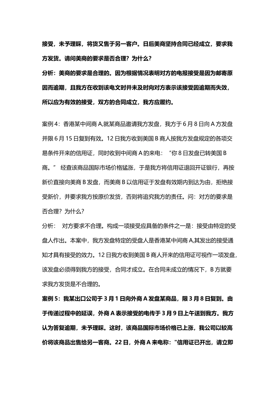 国际贸易实务第二章_第3页