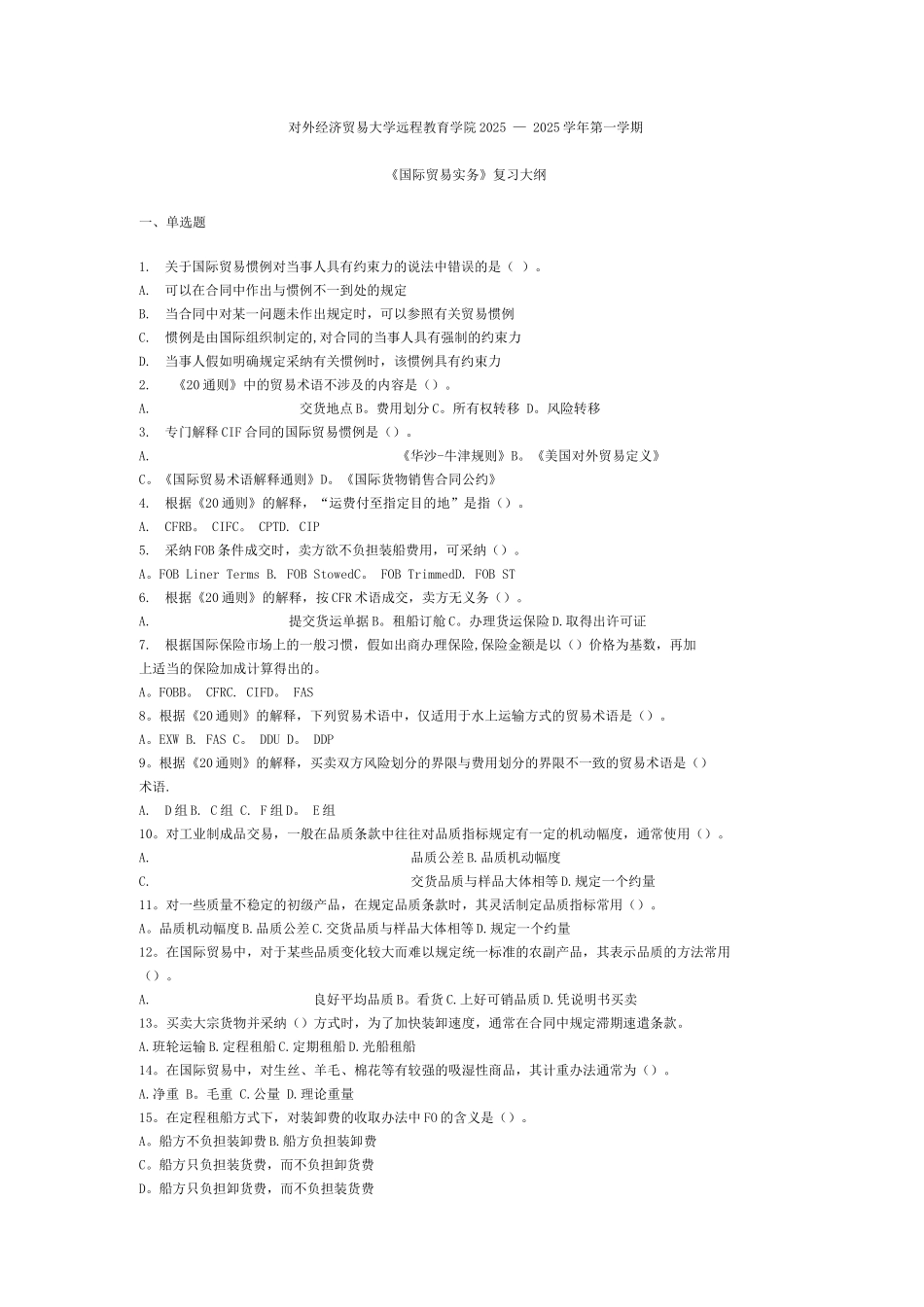 国际贸易实务期末复习题_第1页