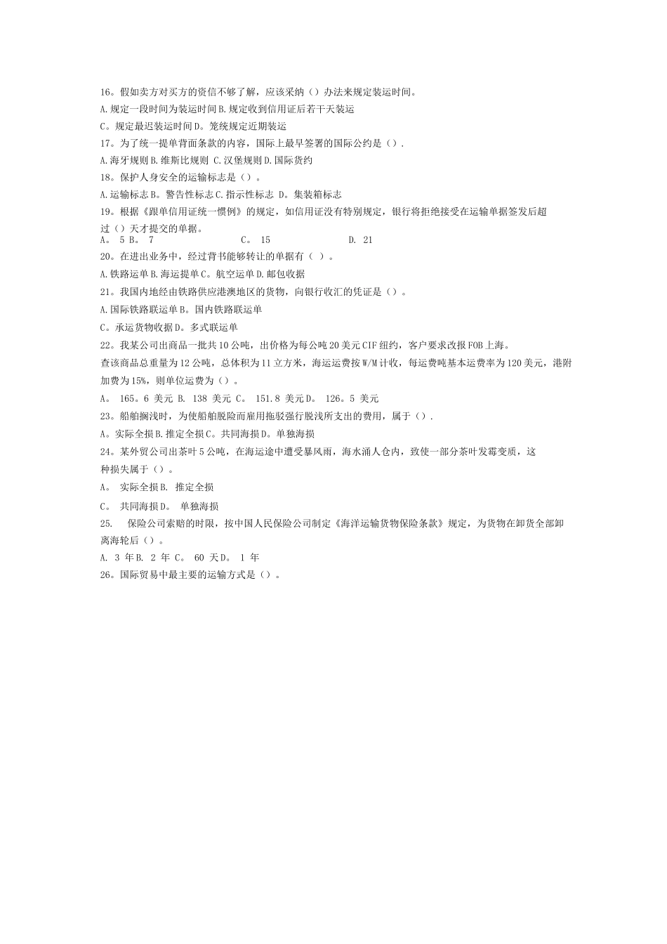 国际贸易实务期末复习题_第2页