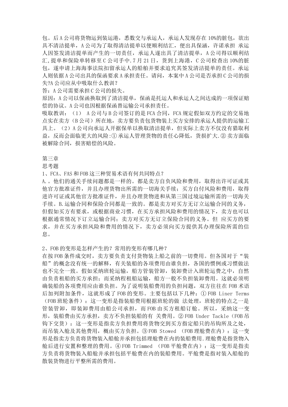 国际贸易实务课后习题答案3_第3页