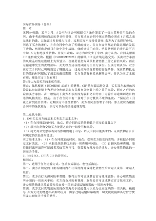 国际贸易实务课后习题答案3