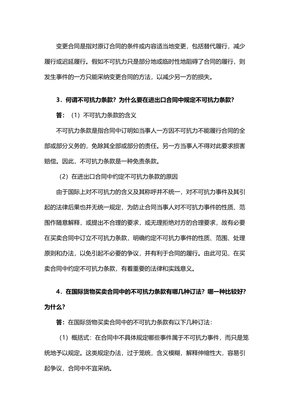 国际贸易实务课后答案详解-第十八章-不可抗力_第3页