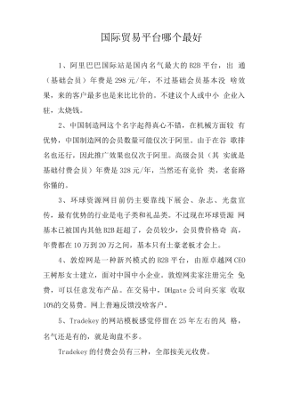 国际贸易平台哪个最好