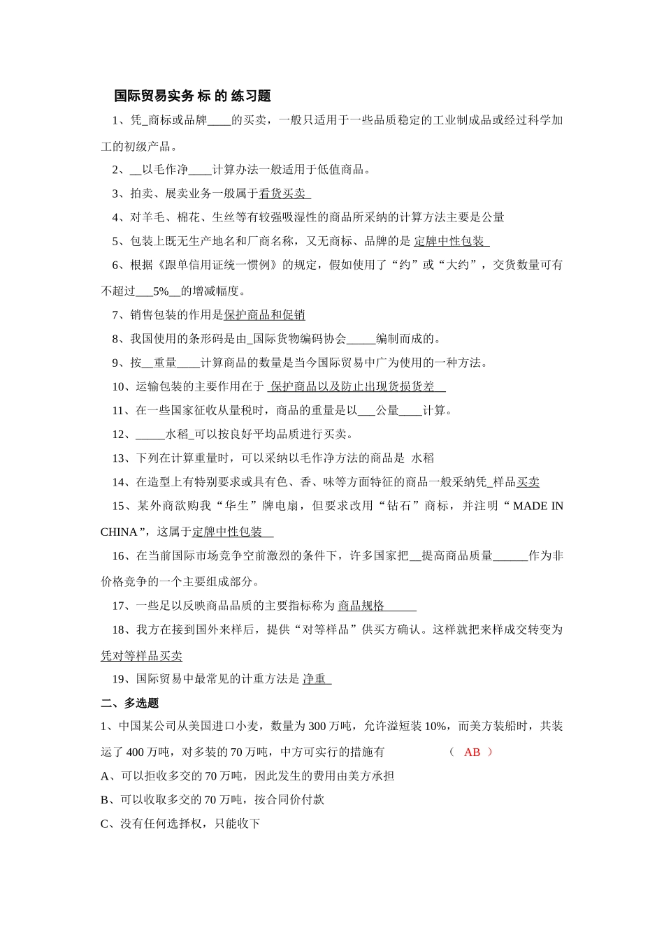 国际贸易实务练习_第1页