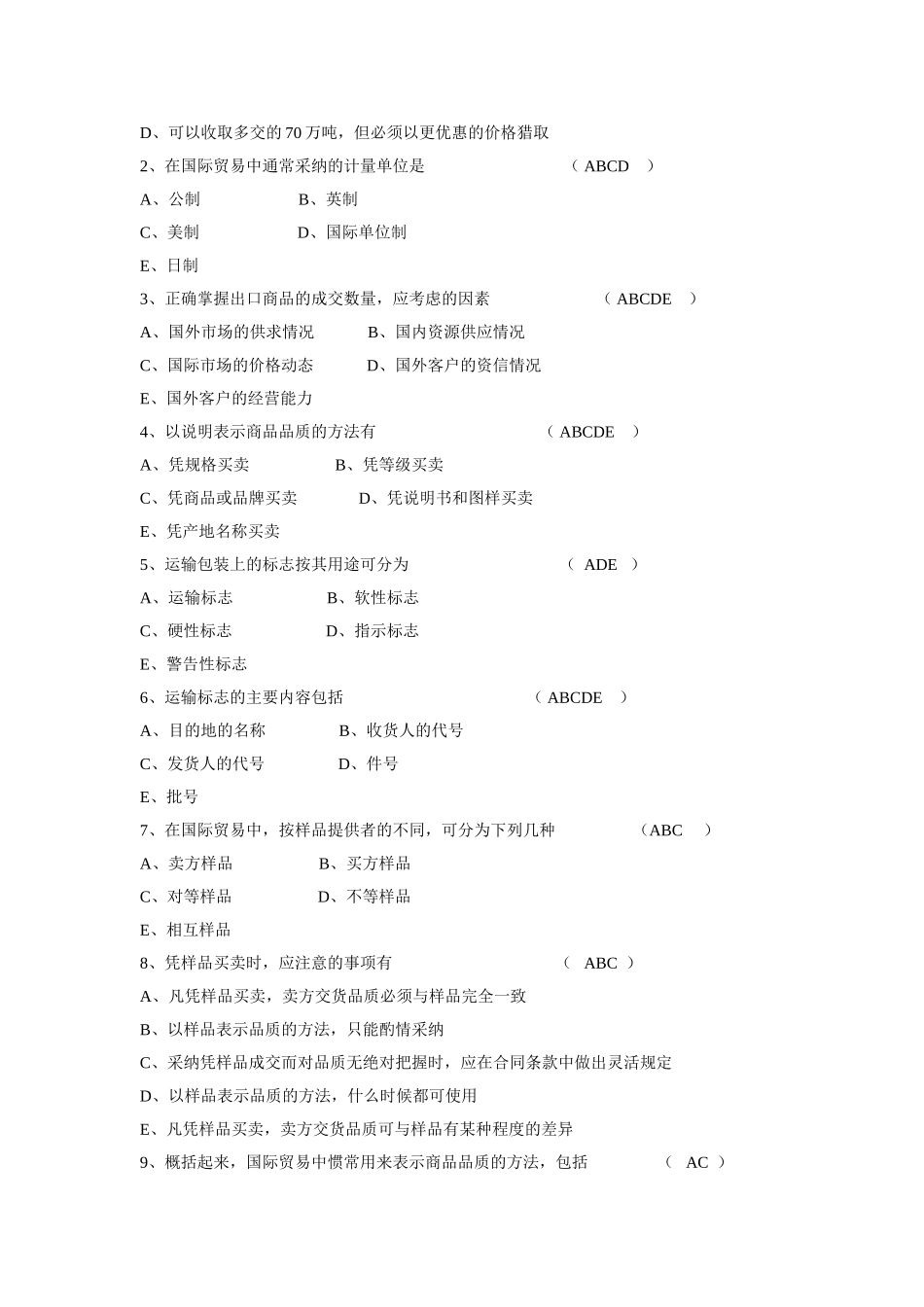 国际贸易实务练习_第2页