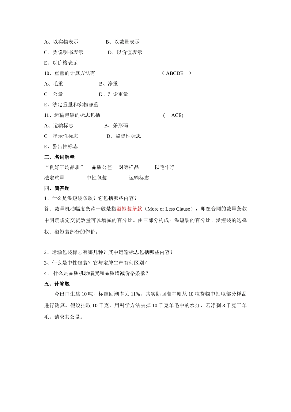 国际贸易实务练习_第3页