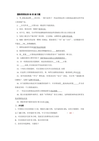 国际贸易实务练习