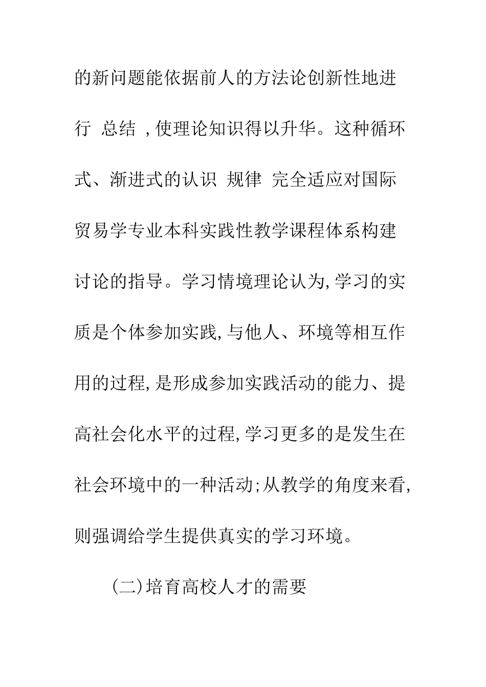 国际贸易本科专业实践性教学体系创新_第3页