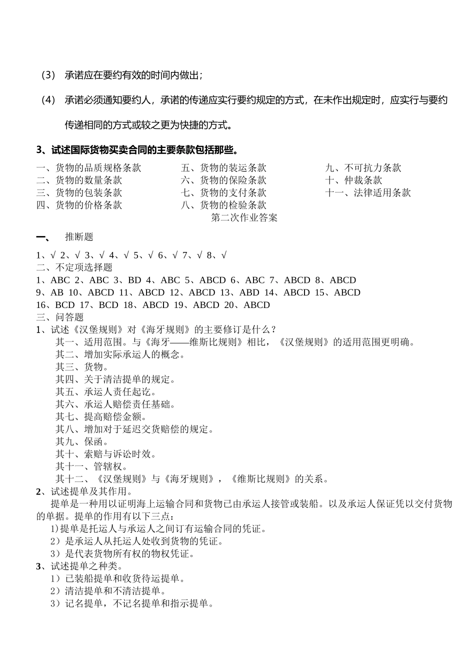 国际贸易法作业答案_第3页