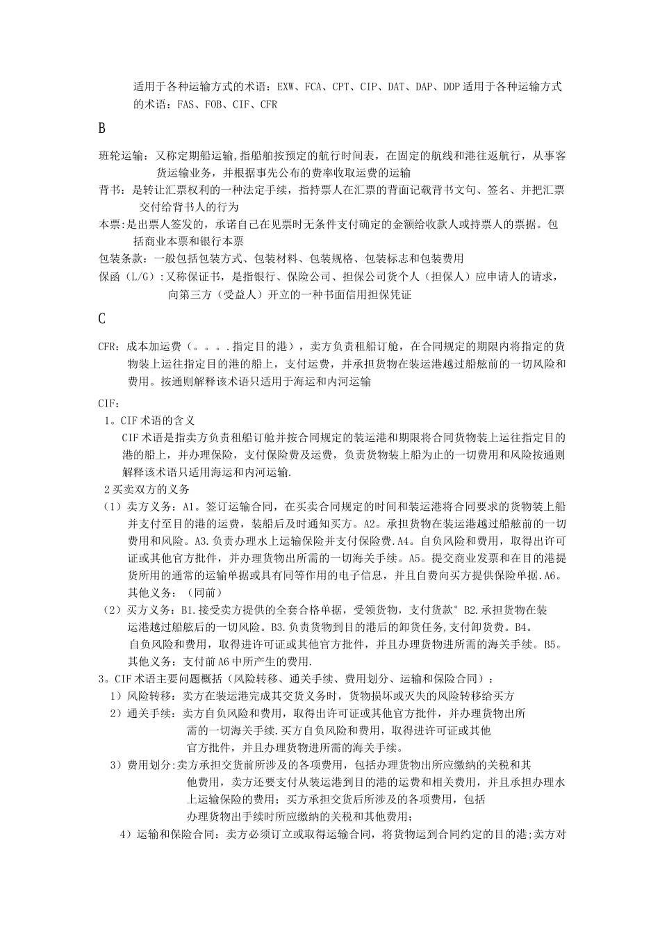 国际贸易实务重点及名词解释_第1页