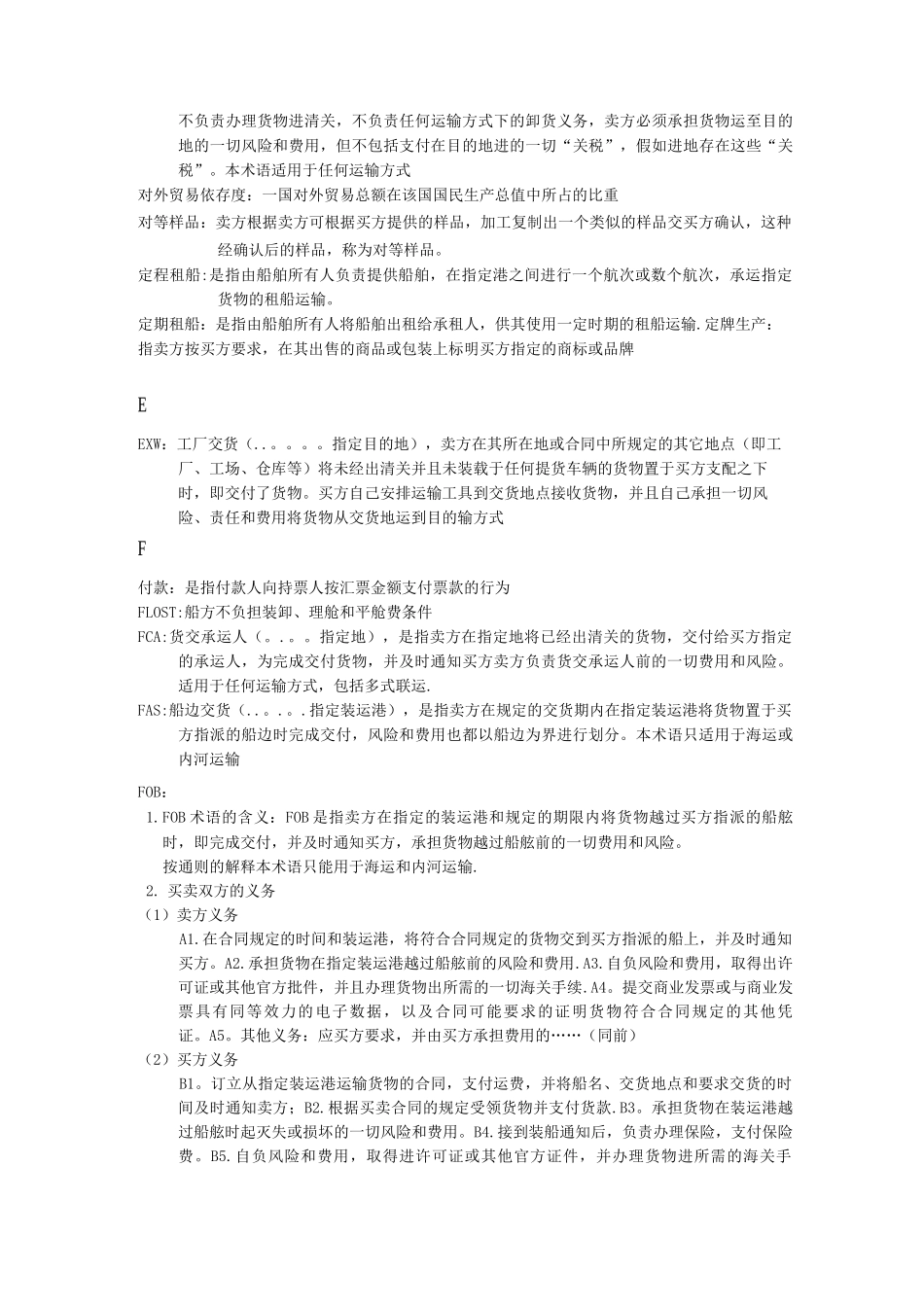 国际贸易实务重点及名词解释_第3页