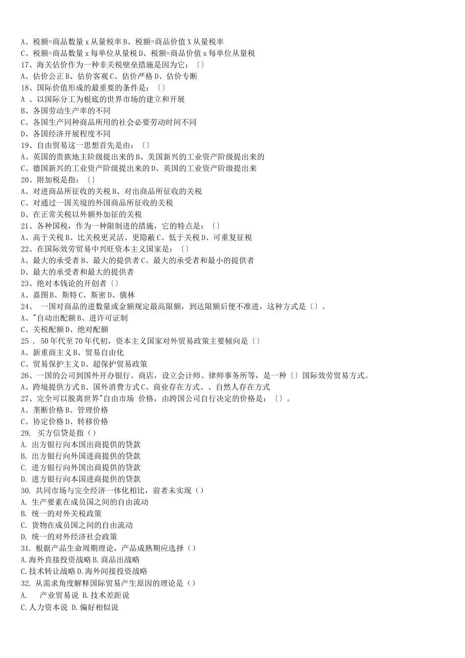 国际贸易期末练习题_第2页