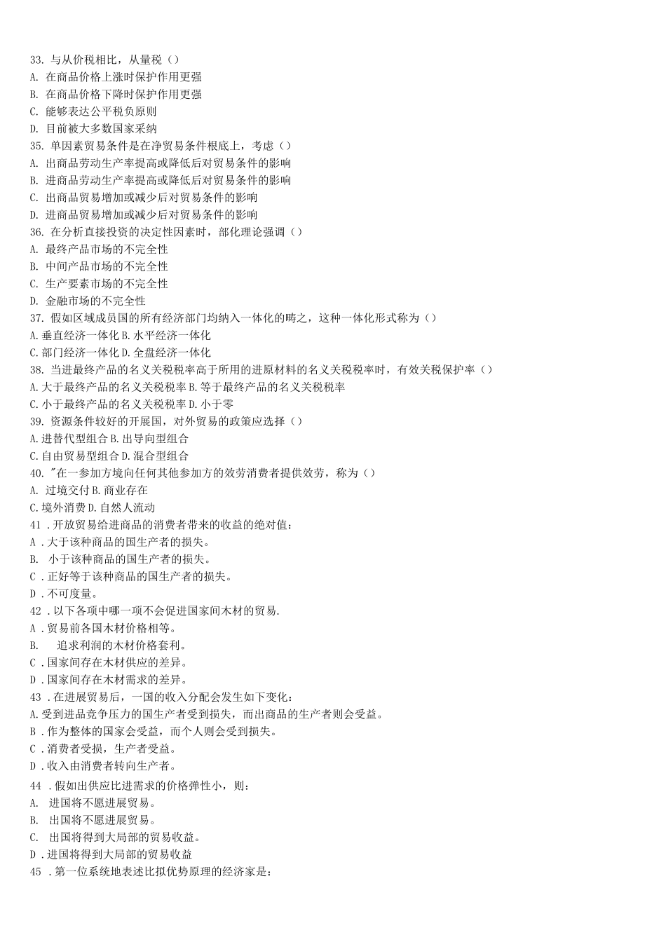 国际贸易期末练习题_第3页