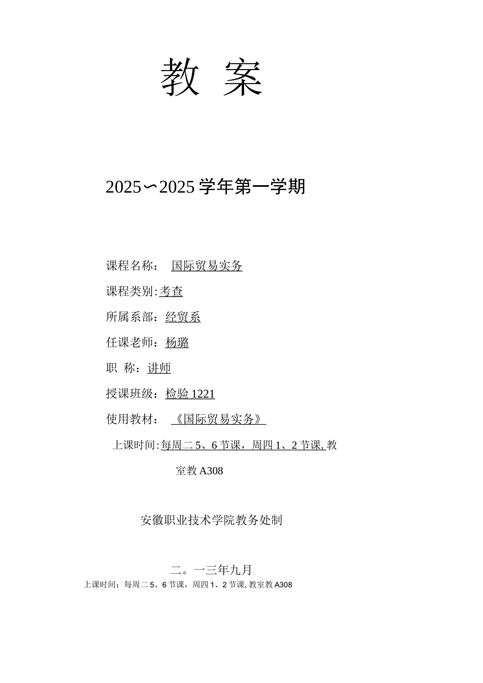国际贸易概论教案_第1页