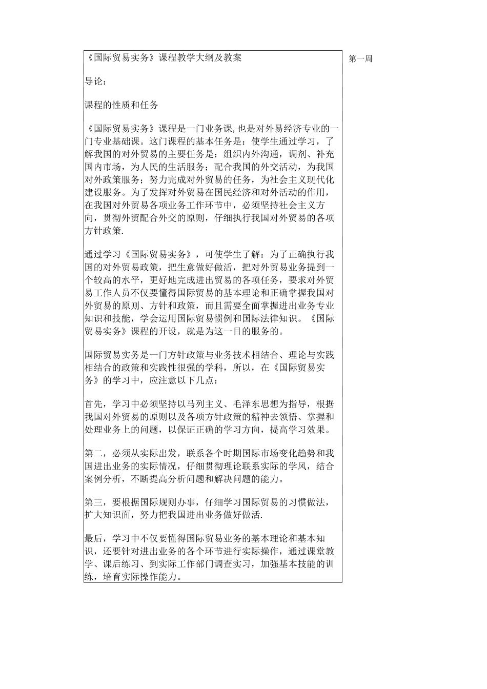 国际贸易概论教案_第2页