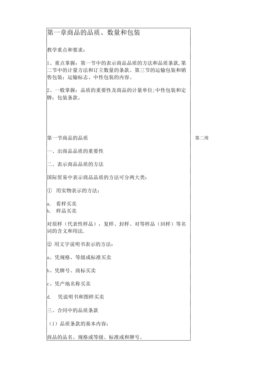 国际贸易概论教案_第3页