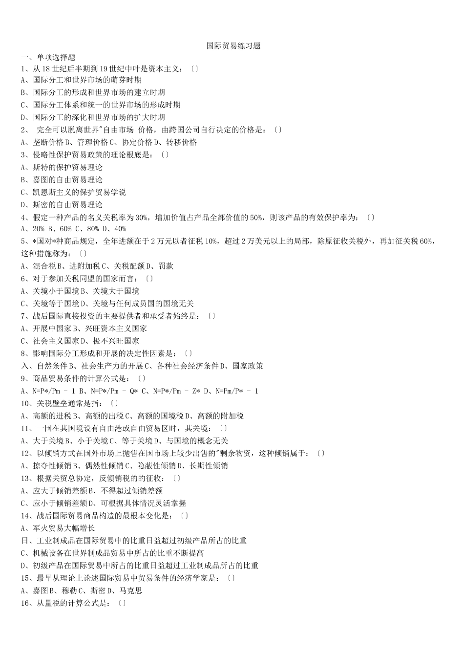 国际贸易期末练习题3_第1页