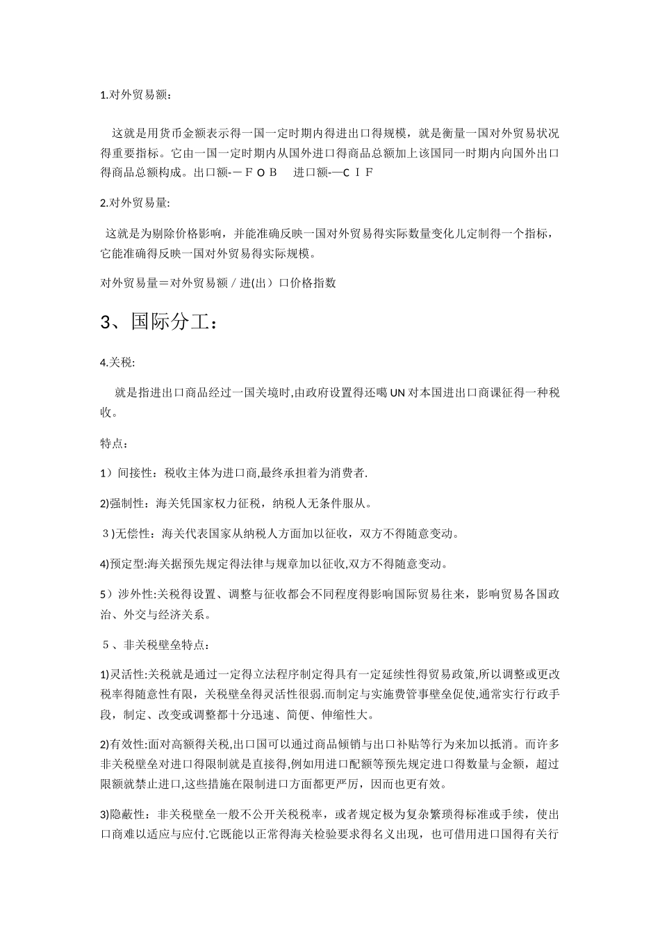 国际贸易理论与实务知识点复习总结_第1页