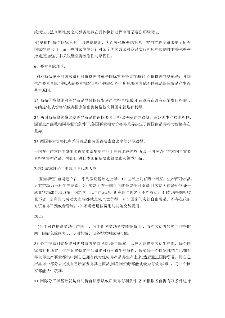 国际贸易理论与实务知识点复习总结_第2页