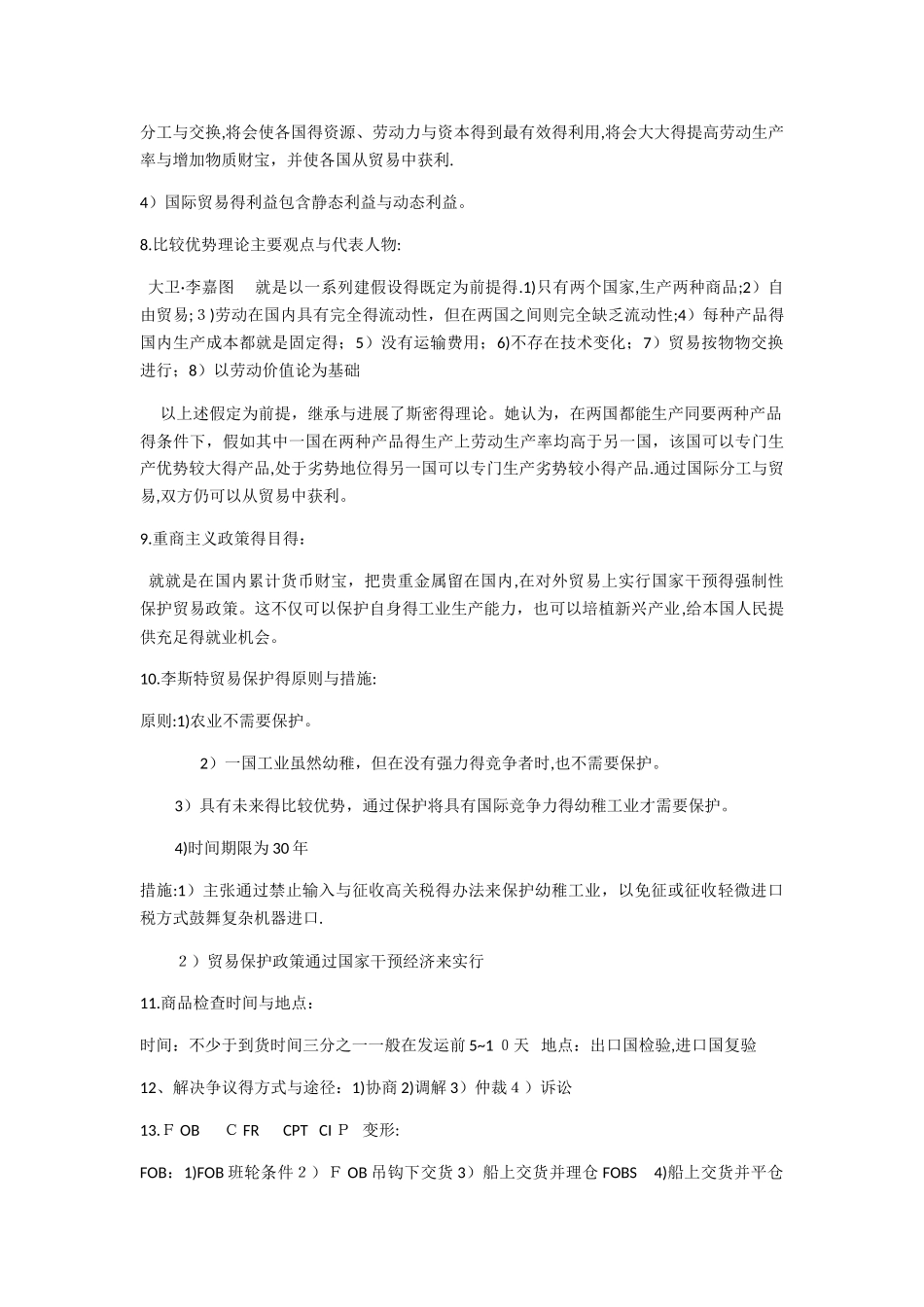 国际贸易理论与实务知识点复习总结_第3页