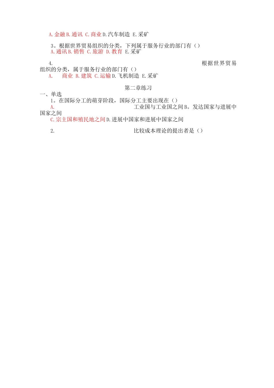 国际贸易理论与实务章节习题及答案_第2页