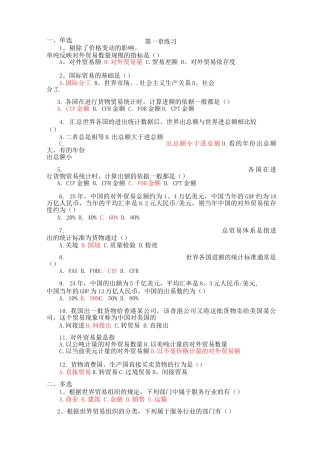 国际贸易理论与实务章节习题及答案