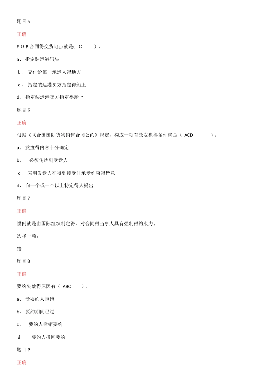 国际贸易法形考1_第2页