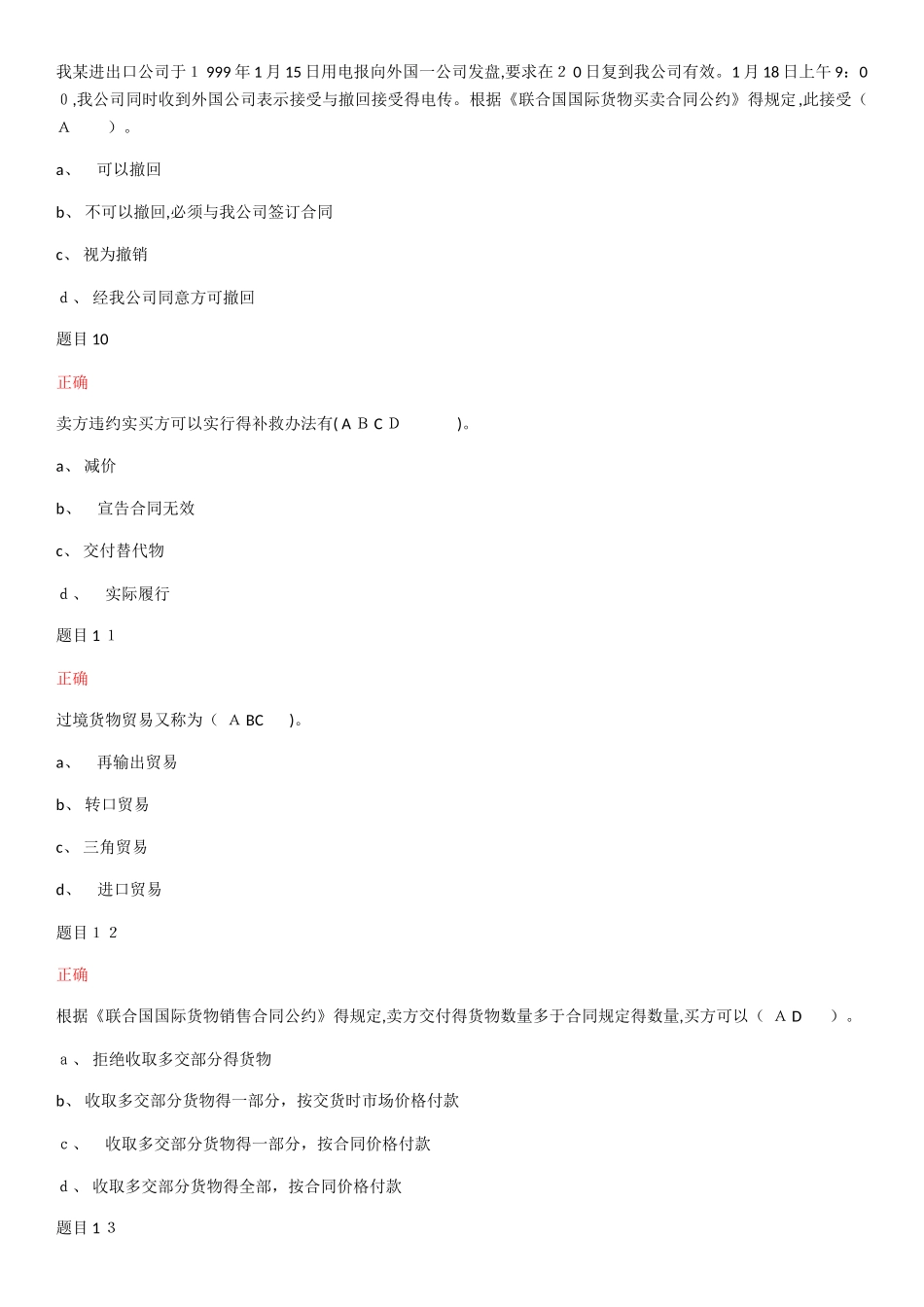 国际贸易法形考1_第3页