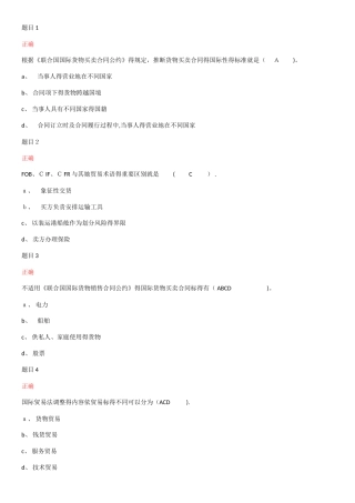 国际贸易法形考1
