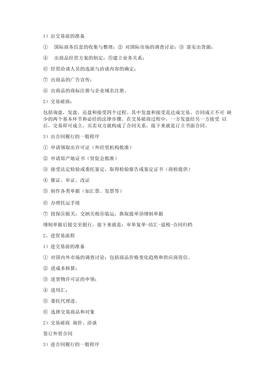国际贸易流程及信用证开立流程_第3页