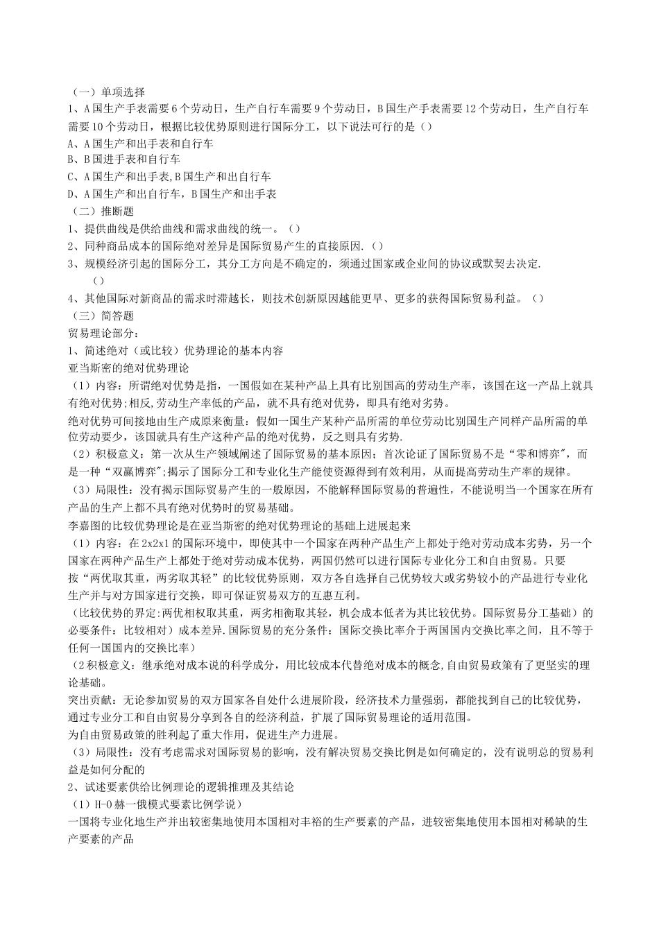 国际贸易理论_第1页