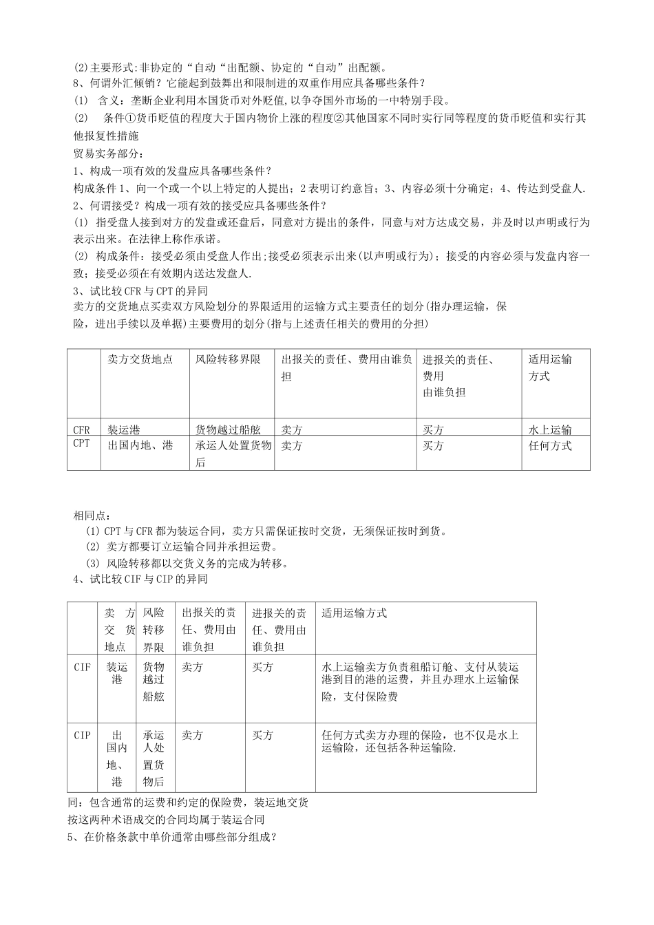 国际贸易理论_第3页