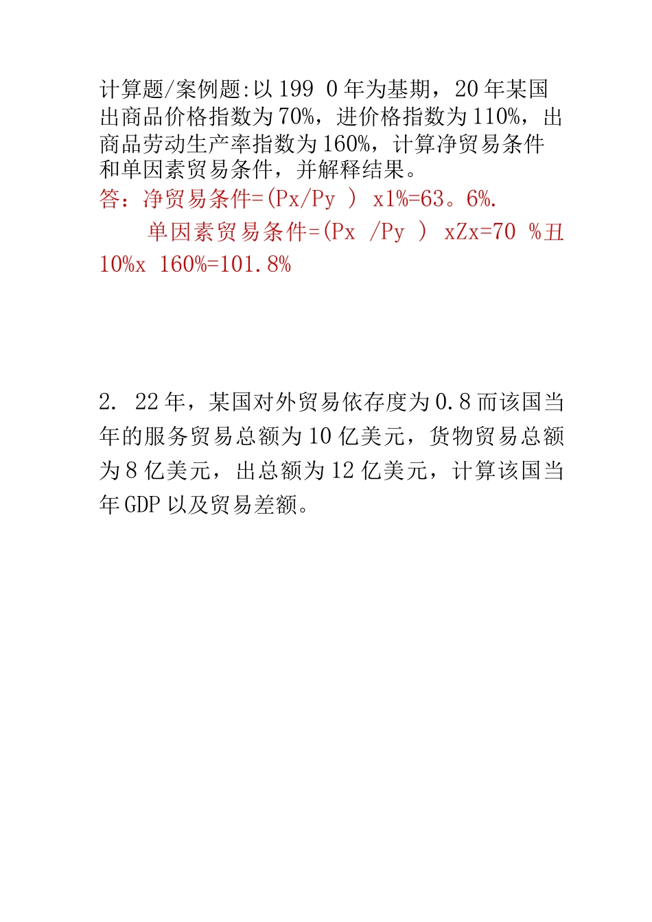国际贸易理论与实务计算题和案例题_第1页