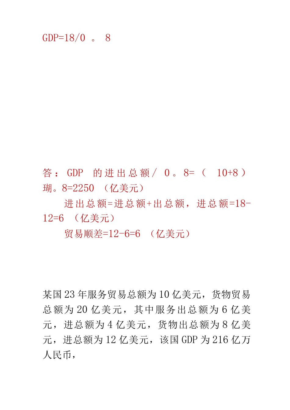 国际贸易理论与实务计算题和案例题_第2页