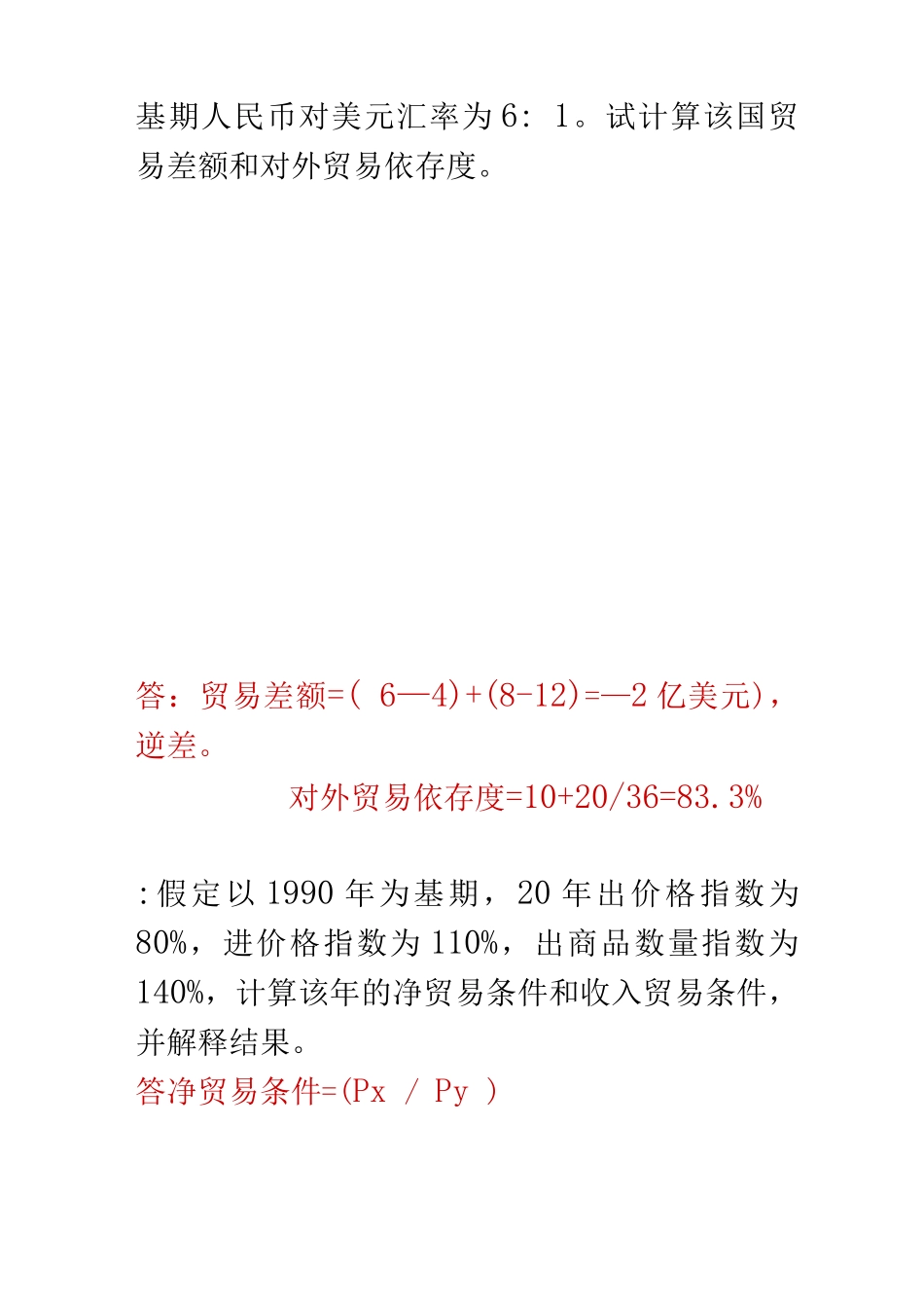 国际贸易理论与实务计算题和案例题_第3页