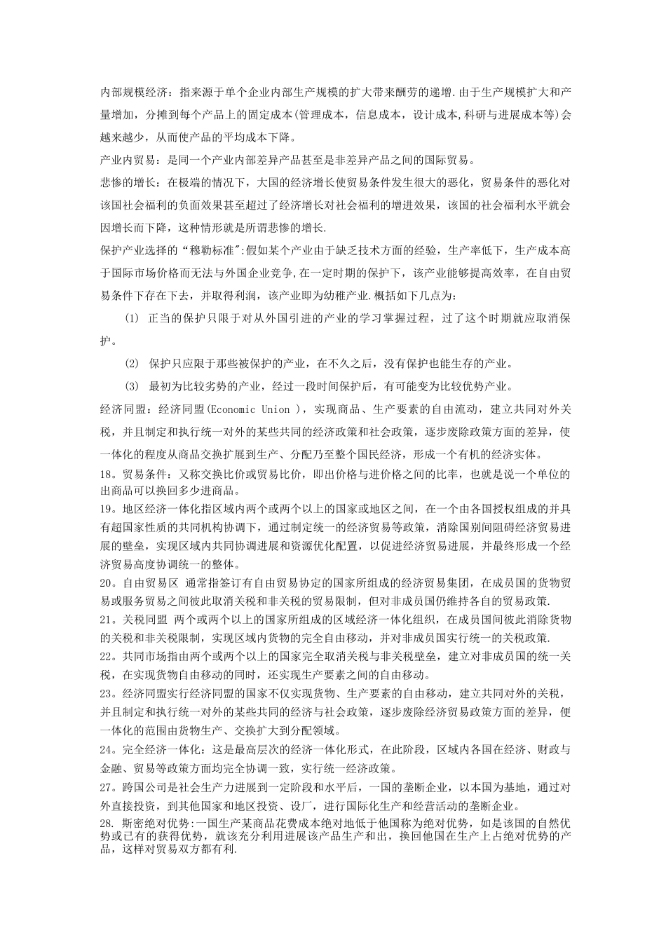 国际贸易理论名词解释及简答题_第1页