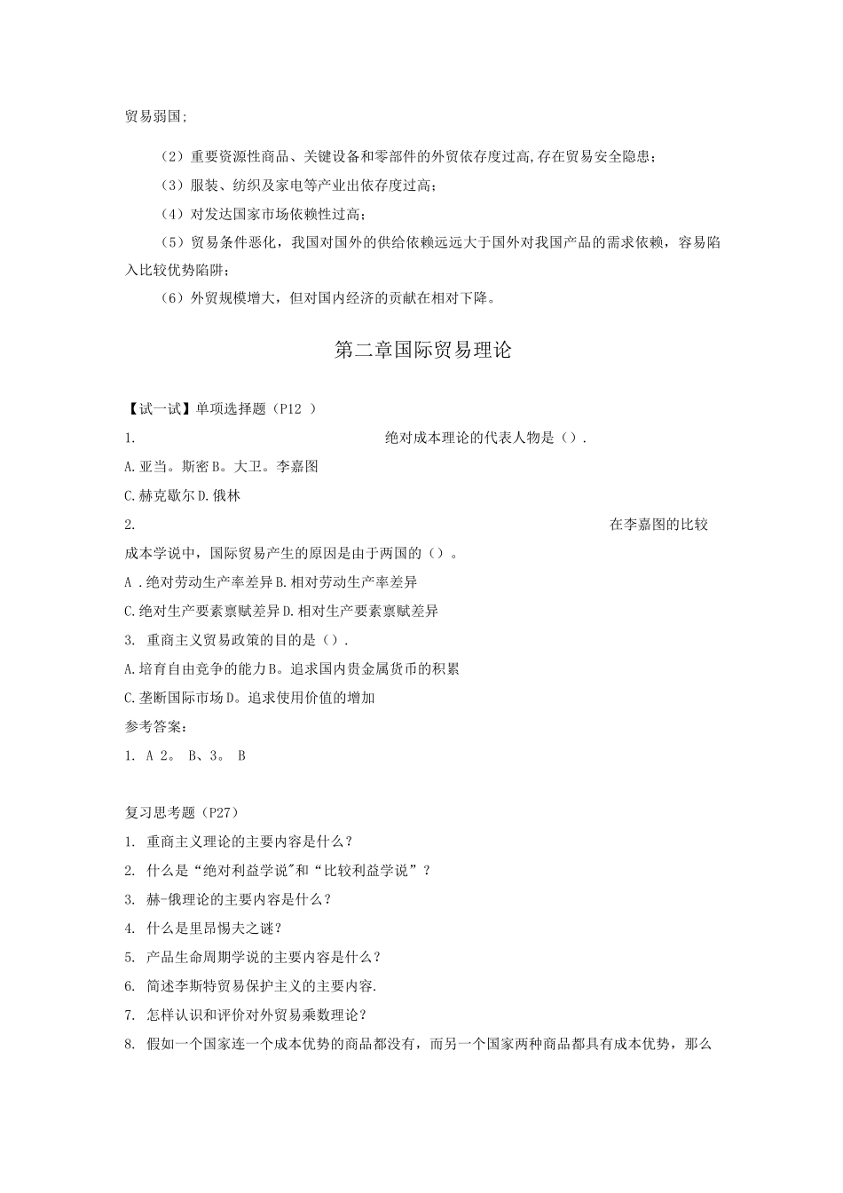 国际贸易理论与实务习题答案修订_第2页