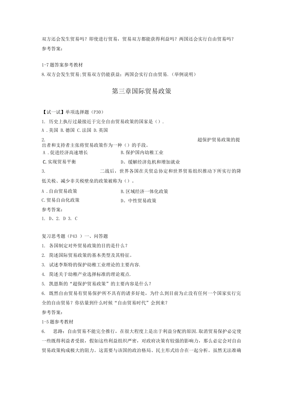 国际贸易理论与实务习题答案修订_第3页