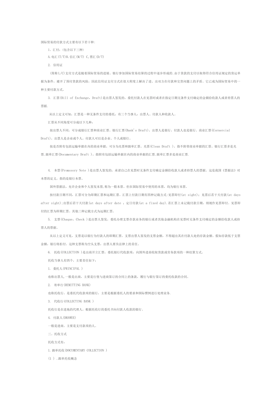 国际贸易的付款方式及交货条款_第1页