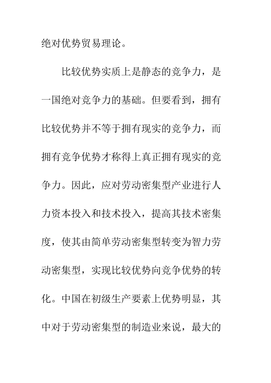 国际贸易理论应用研究_第2页