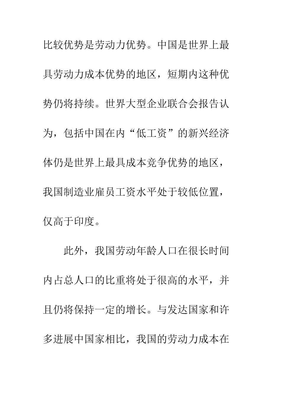 国际贸易理论应用研究_第3页