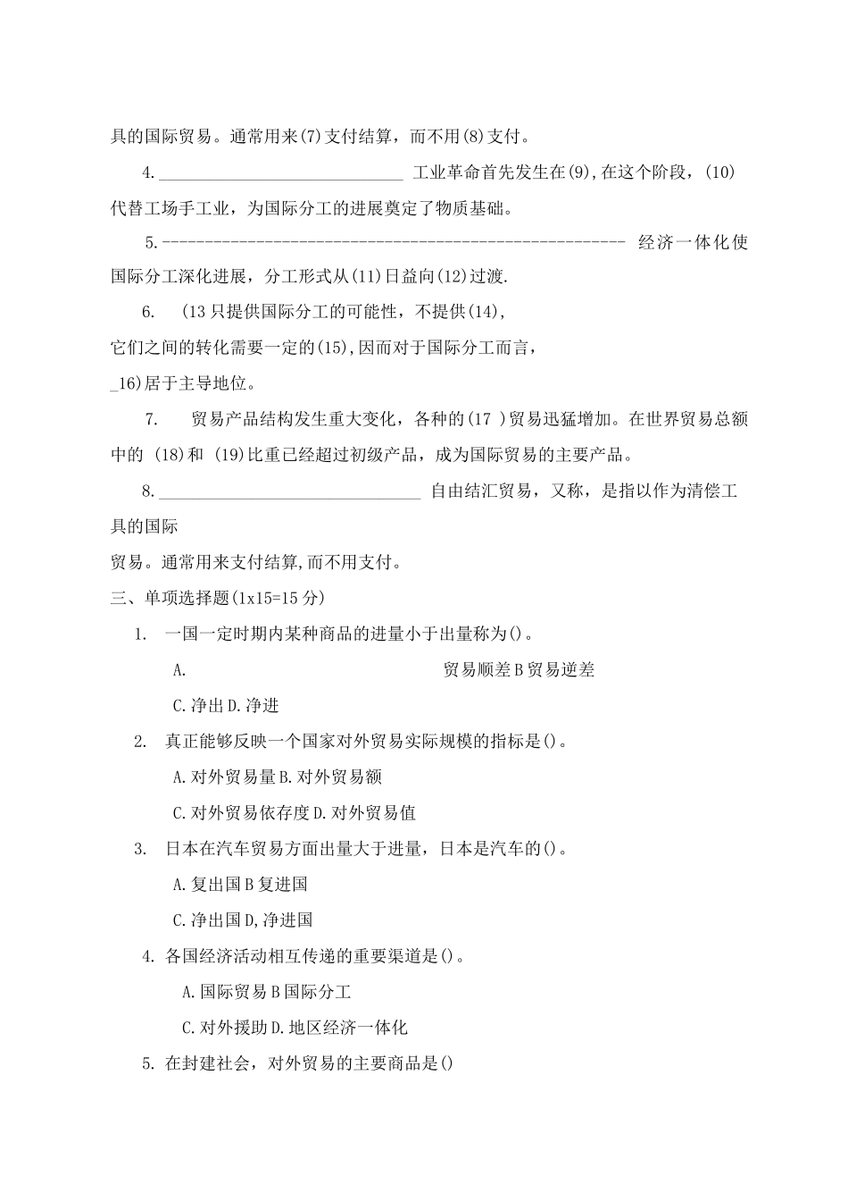国际贸易第1-2章试卷_第2页