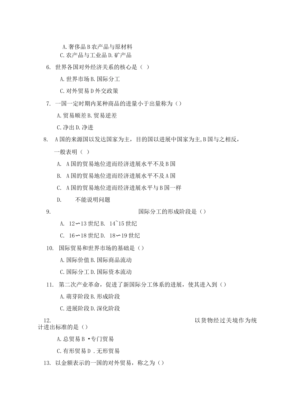 国际贸易第1-2章试卷_第3页