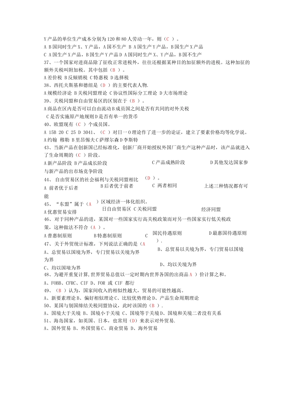 国际贸易理论与政策历年期末考试试题总结_第3页