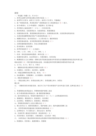 国际贸易理论与政策历年期末考试试题总结