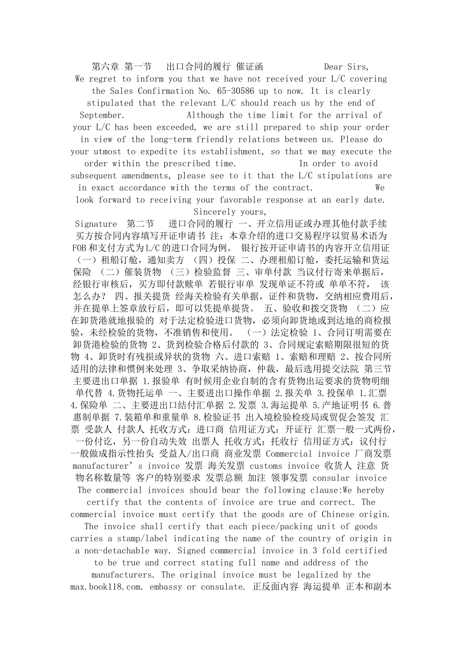 国际贸易第六章--进出口合同的履行_第1页