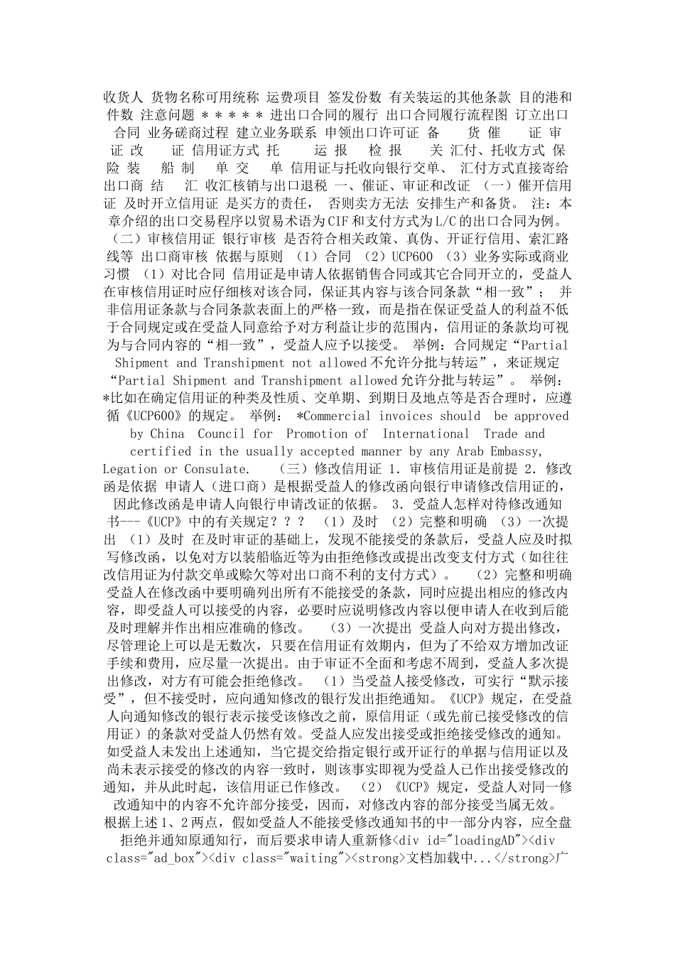 国际贸易第六章--进出口合同的履行_第2页